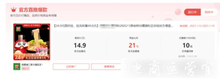 多多進寶的[精選必推爆品]是什么?如何進入精選必推爆品專區(qū)?